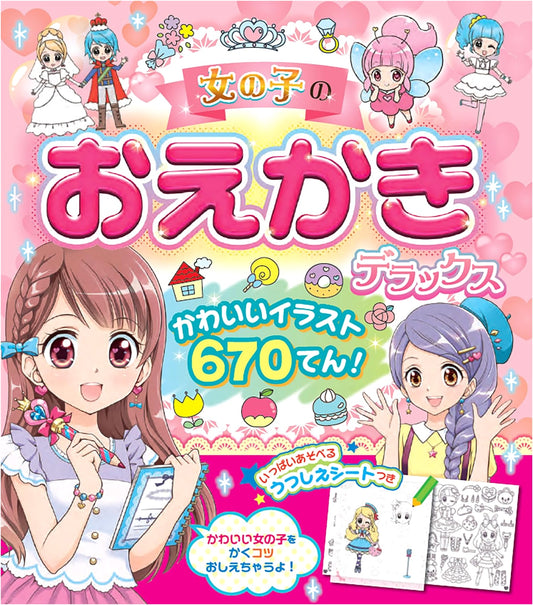 Deluxe Drawing Book for Girls: 670 Cute Illustrations!
