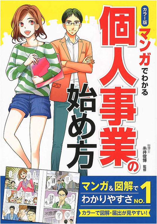 Starting Your Own Business: A Manga Guide (Color Edition)