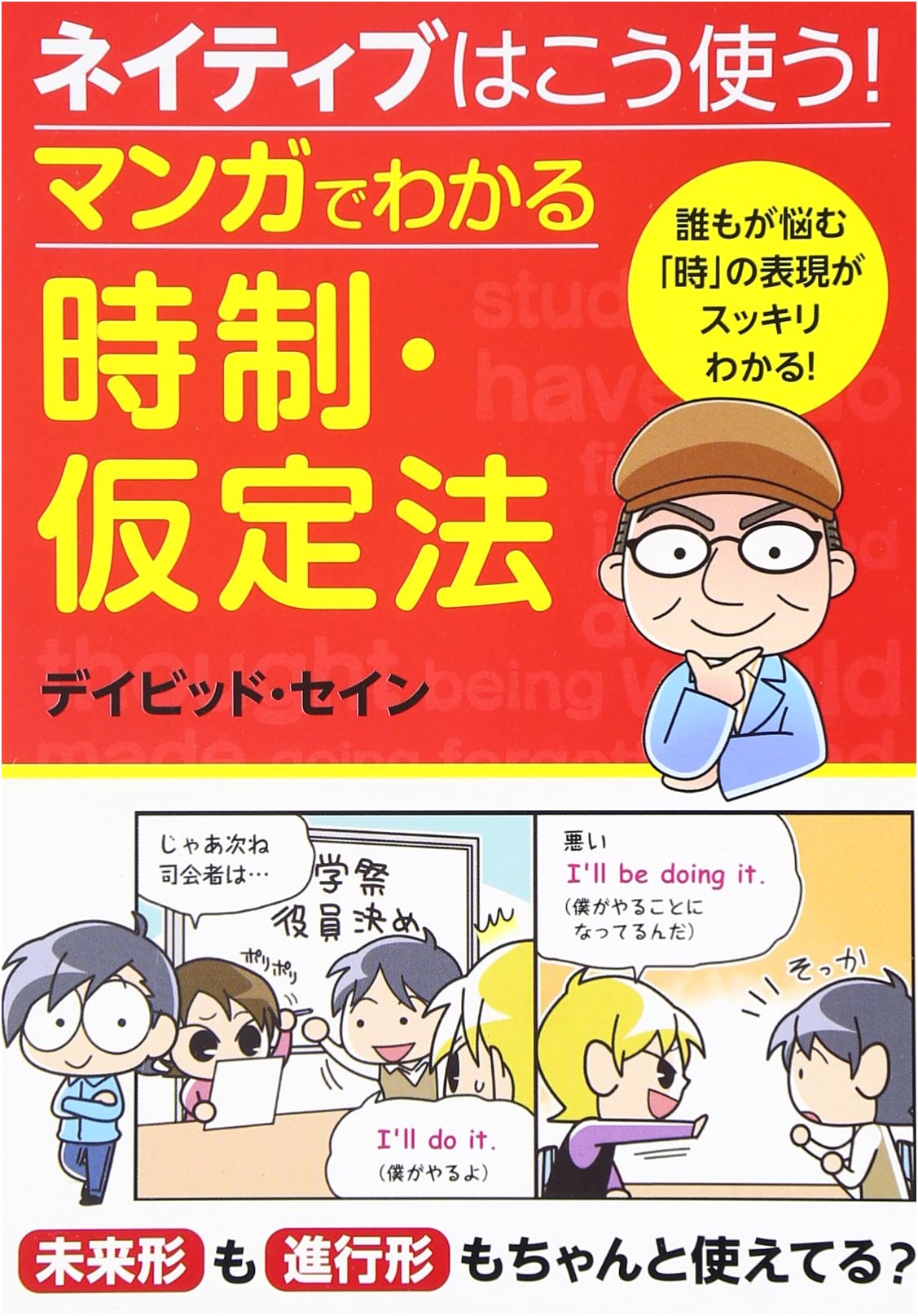 How Natives Use It! Understanding Tense and Subjunctive with Manga