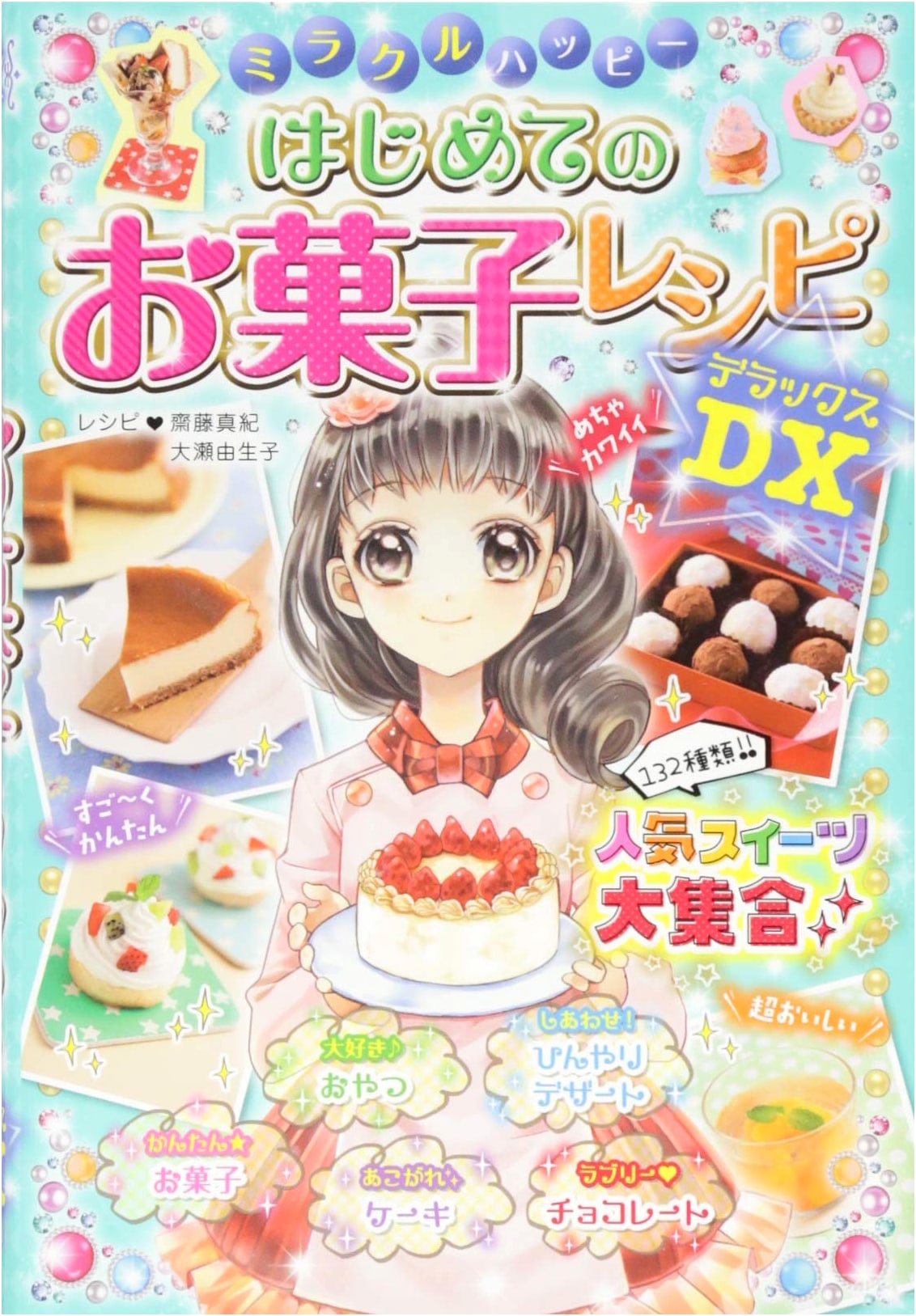 Miracle Happy: My First Sweets Recipes DX