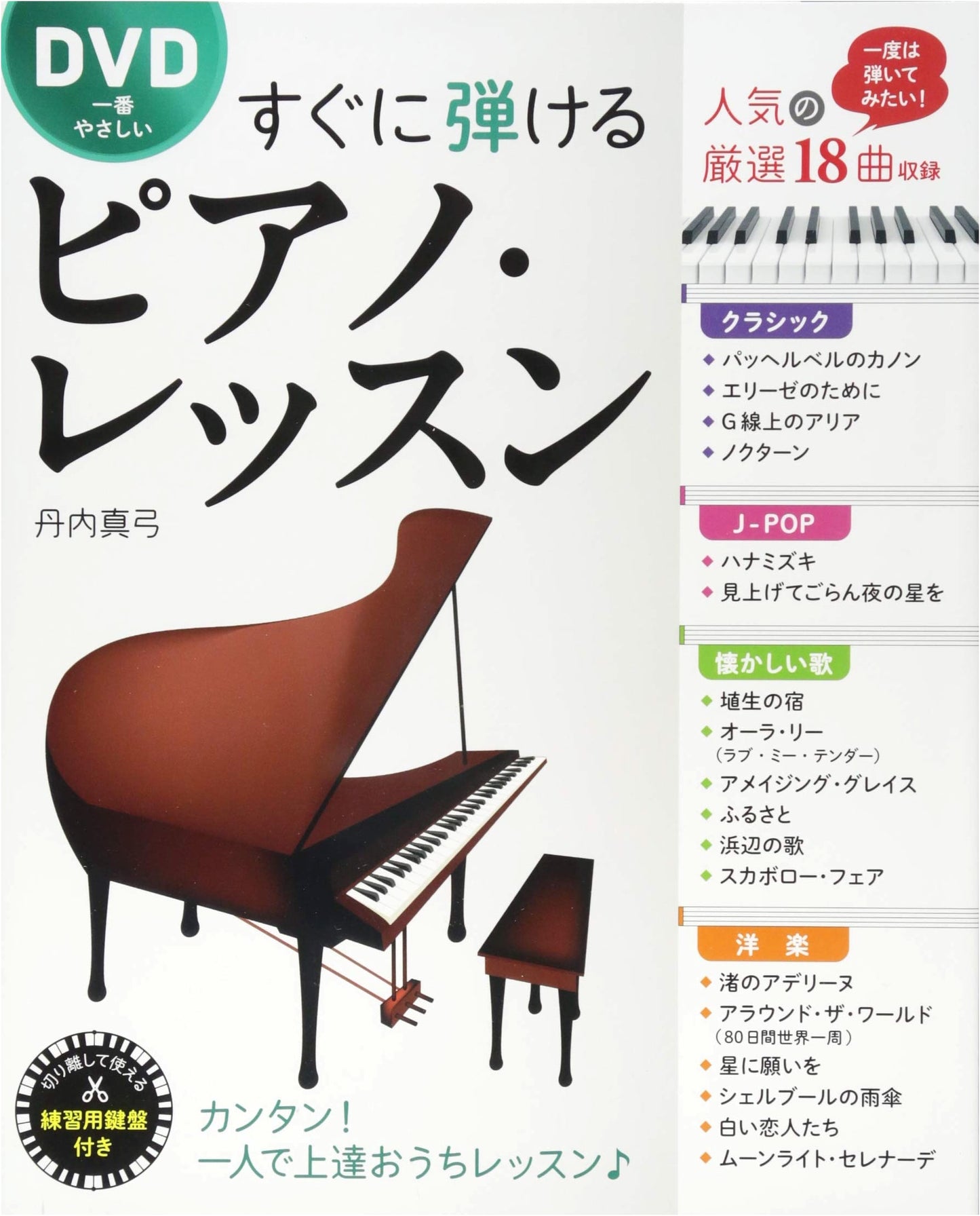 DVD: Your Easiest & Quickest Piano Lesson Guide