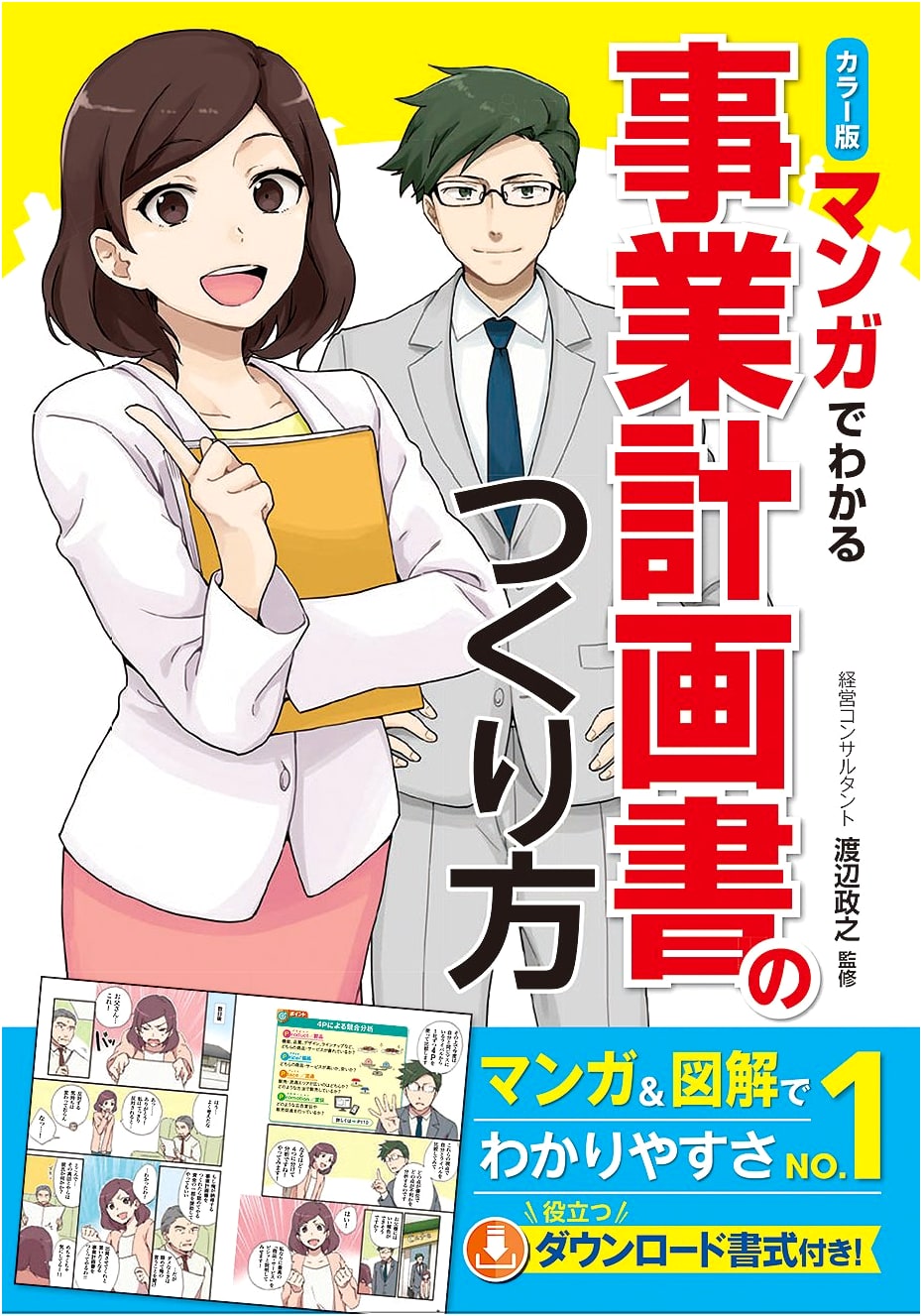 Manga Guide to Business Planning: Color Edition