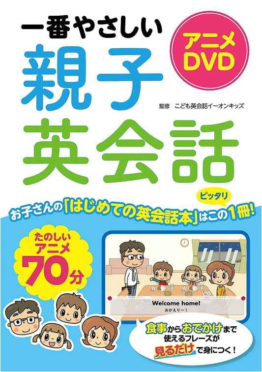 Anime DVD: The Easiest Parent-Child English Conversation