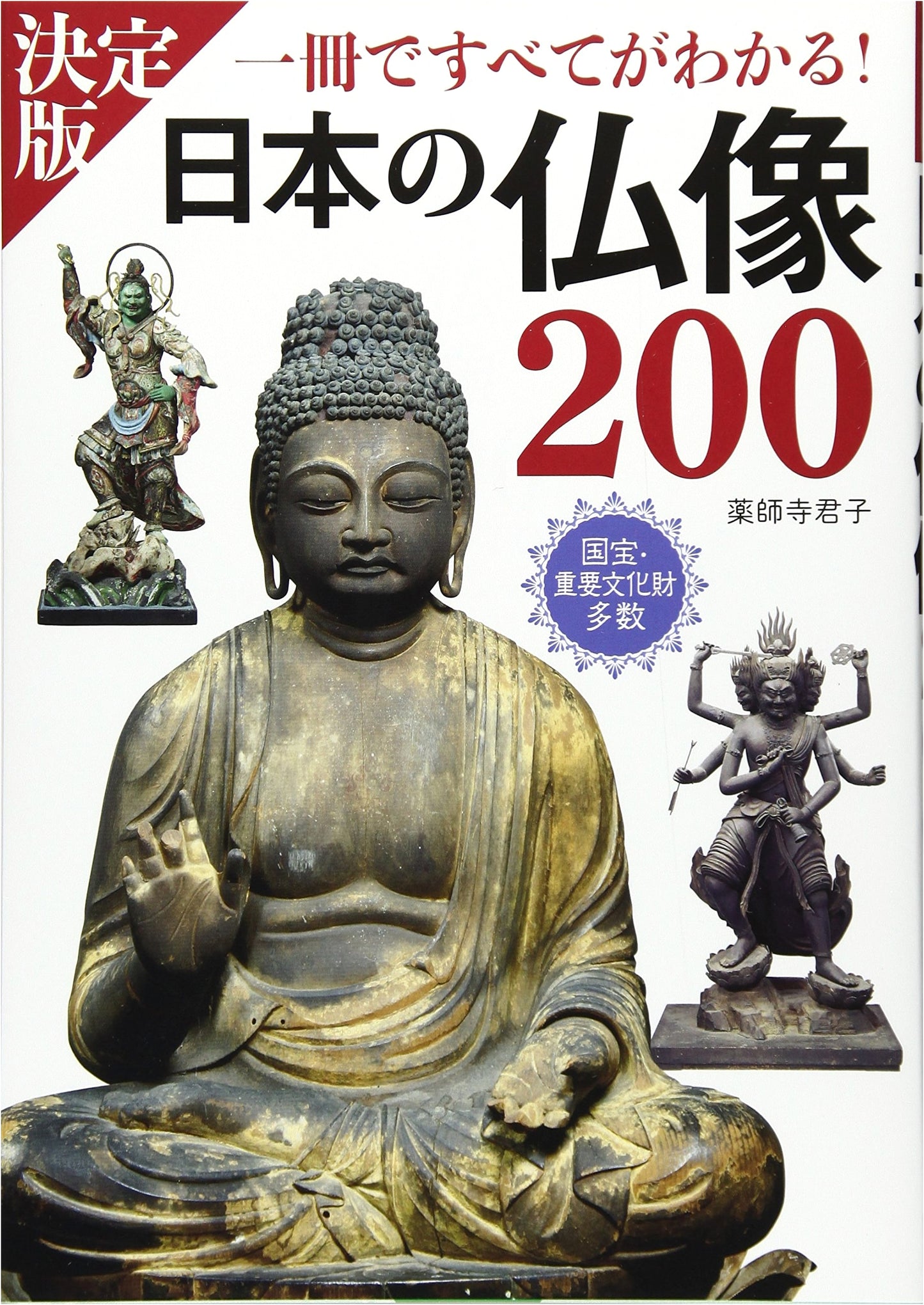 Definitive Guide to 200 Japanese Buddhist Statues: All You Need to Know by Yakushiji