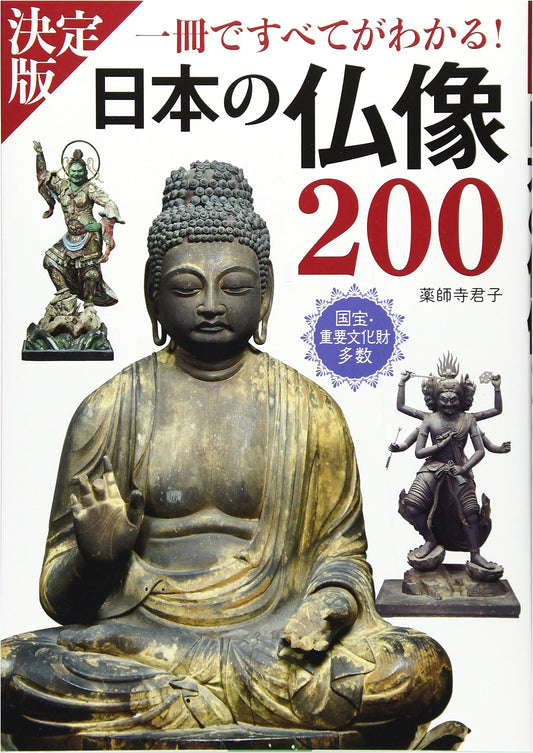 Definitive Guide to 200 Japanese Buddhist Statues: All You Need to Know by Yakushiji