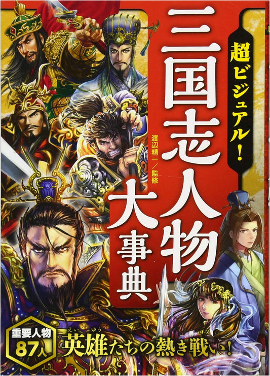 Super Visual! Encyclopedia of Romance of the Three Kingdoms Characters