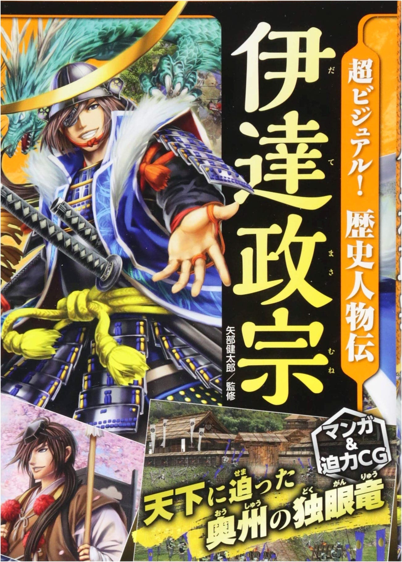 Super Visual! Biographical History: Date Masamune