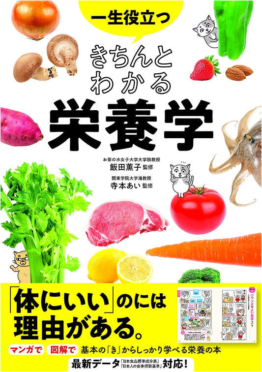 Nutrition Science: A Lifetime of Practical Knowledge