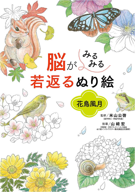 Brain-Boosting Coloring Book: Flowers, Birds, and Landscapes