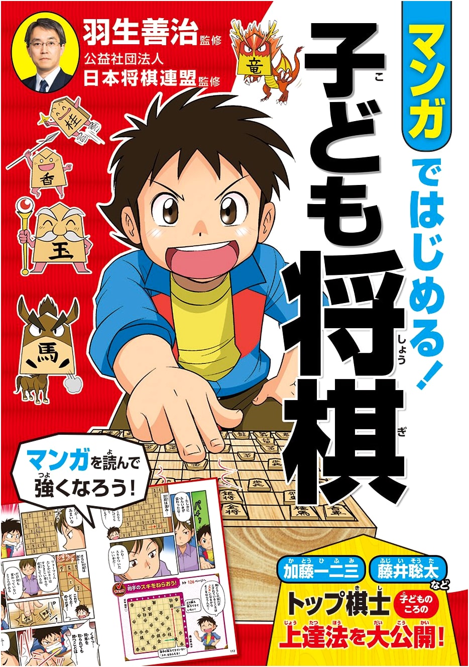 Learn Shogi with Manga!: A Beginner's Guide to Japanese Chess