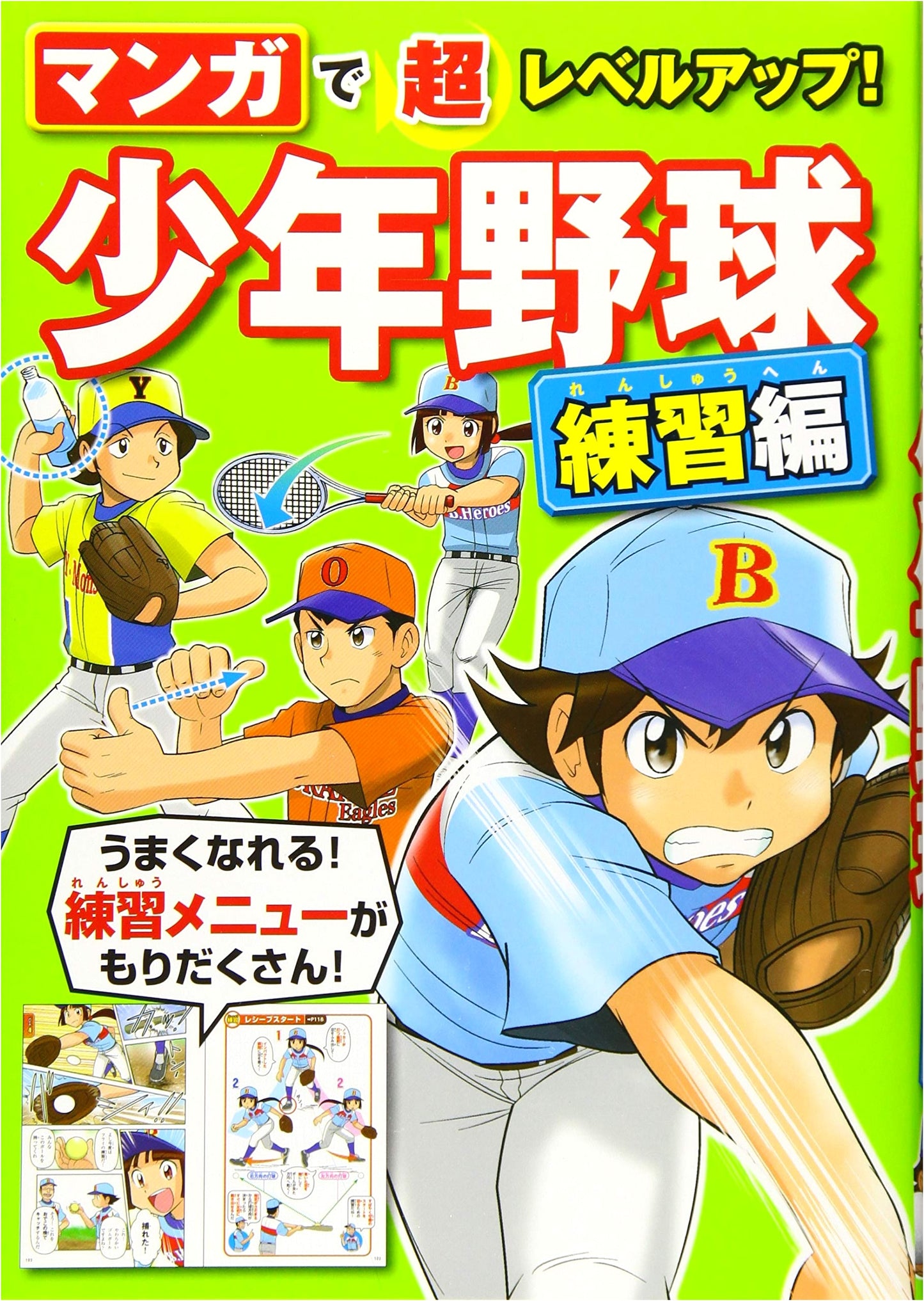 Manga Baseball: Level Up Your Game! Practice Edition