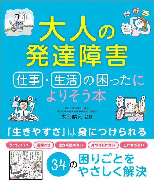 Adult ADHD: A Guide to Managing Challenges in Work and Life