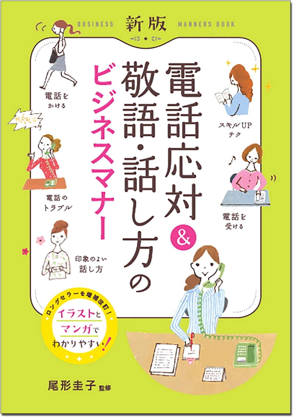 Telephone Etiquette & Business Japanese: New Edition