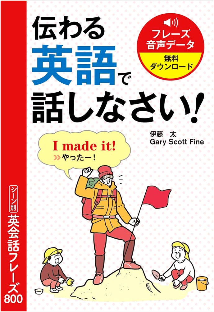 Speak English That Connects! 800 Scene-Specific English Conversation Phrases