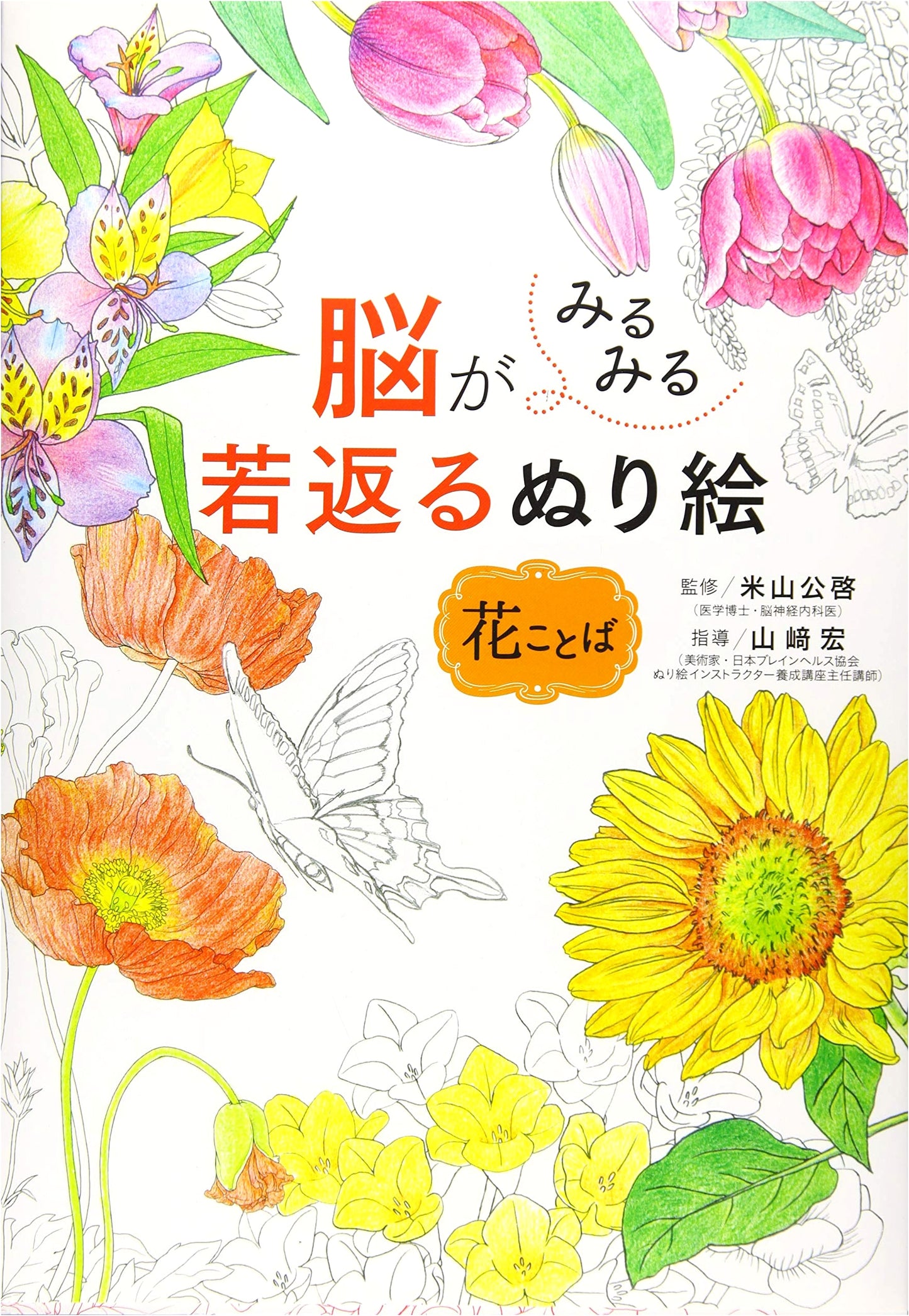 Coloring Book to Rapidly Rejuvenate Your Brain: The Language of Flowers