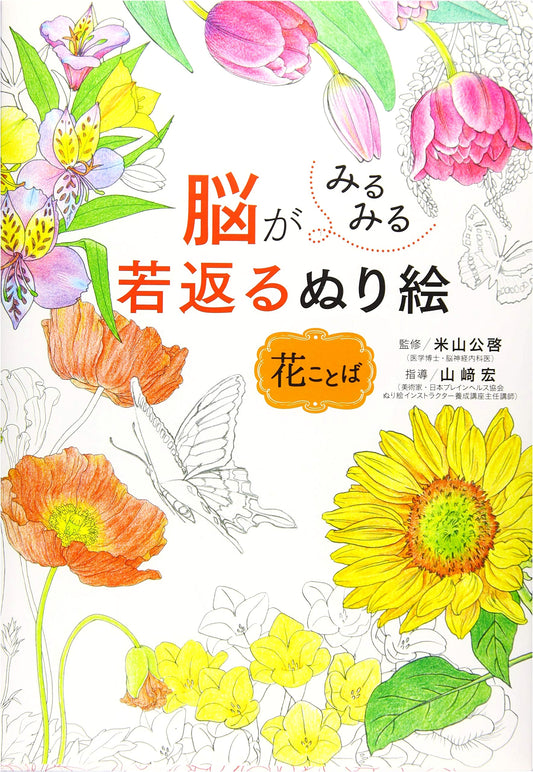 Coloring Book to Rapidly Rejuvenate Your Brain: The Language of Flowers