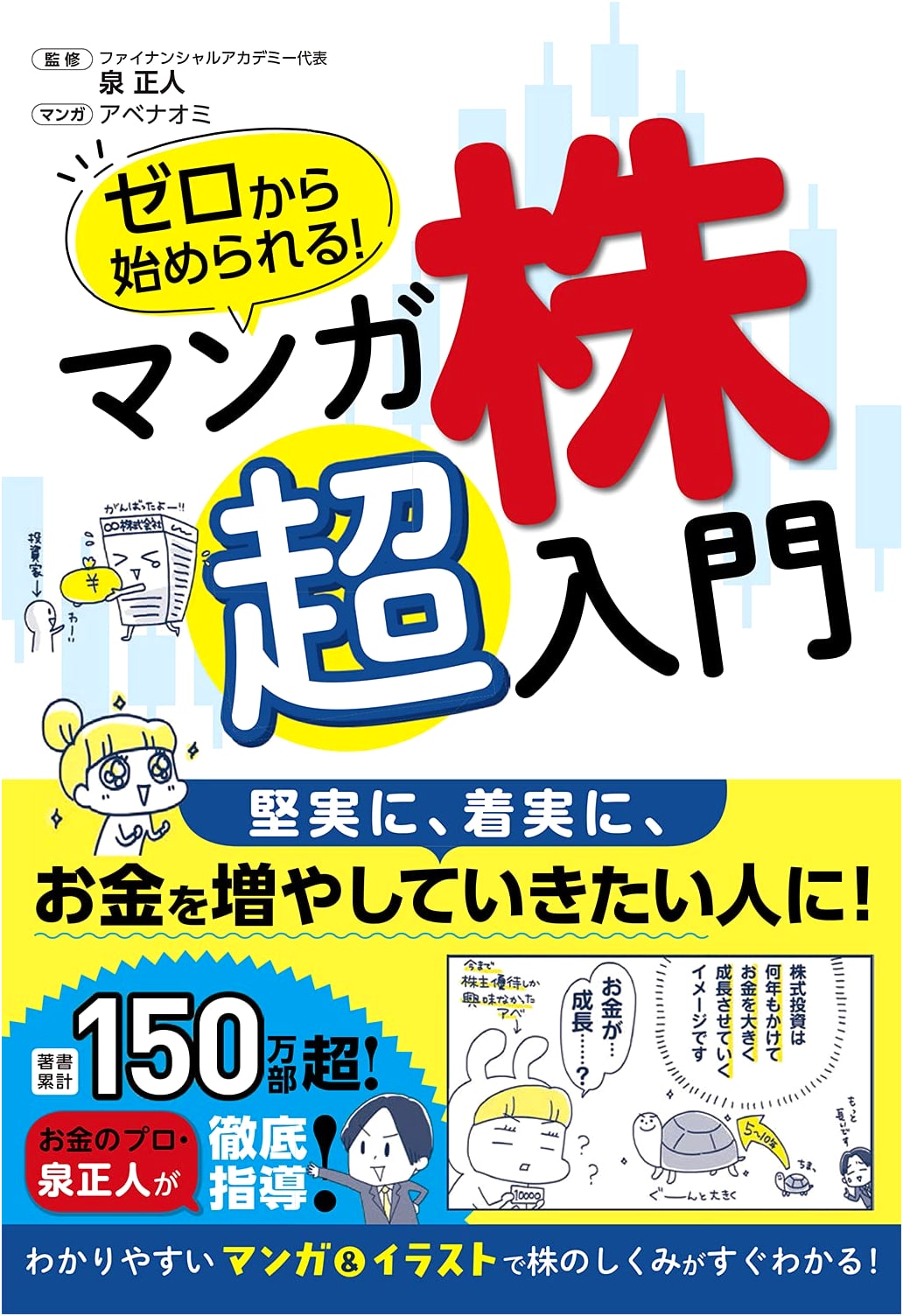 Manga Guide to Stocks for Beginners