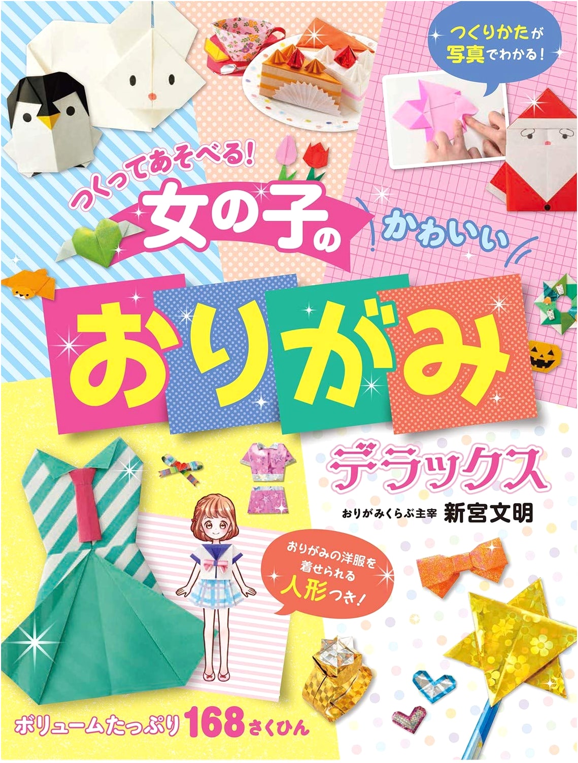 Cute Origami for Girls: Deluxe Edition - Create and Play!