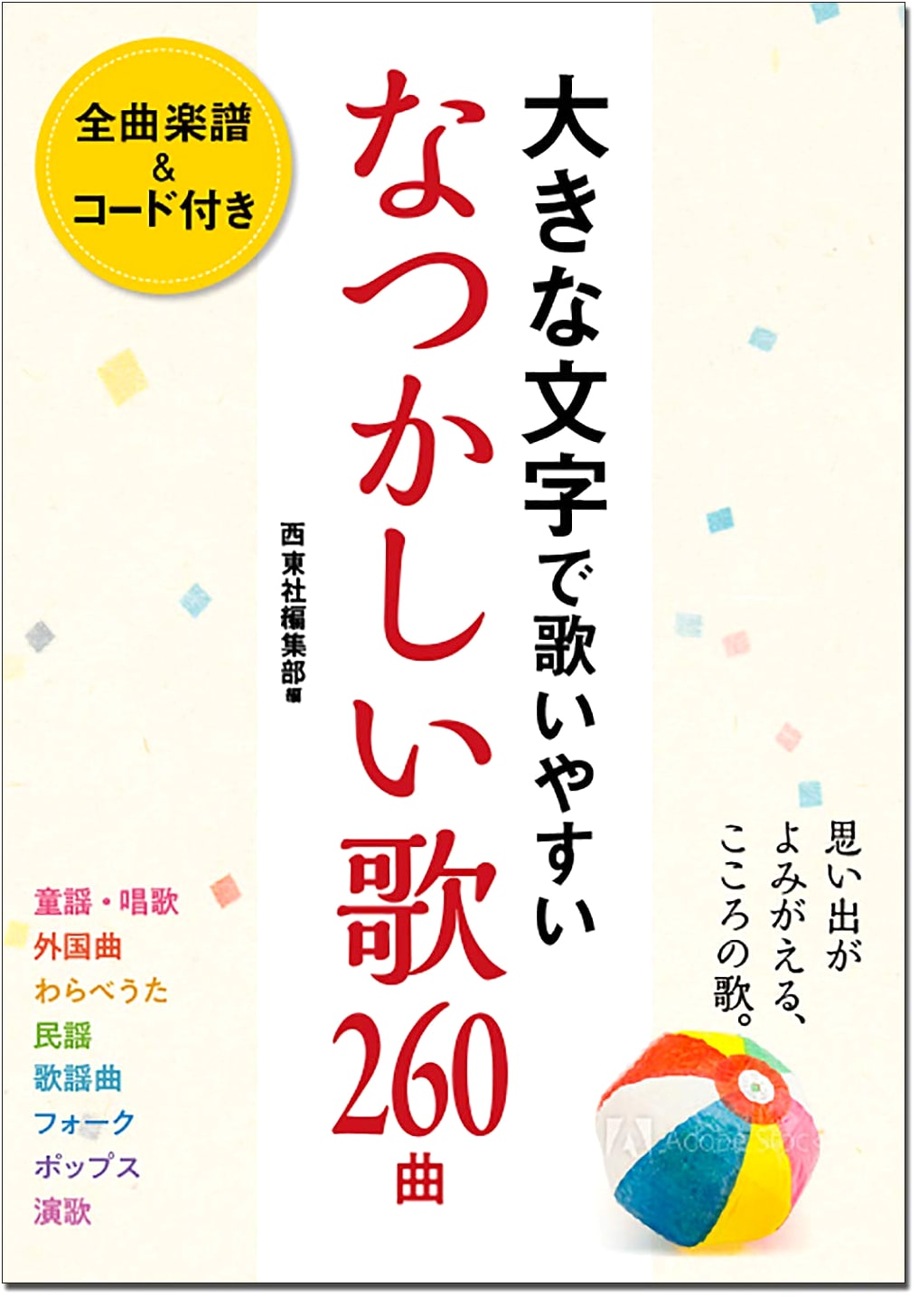 260 Easy-to-Sing Nostalgic Songs in Large Print