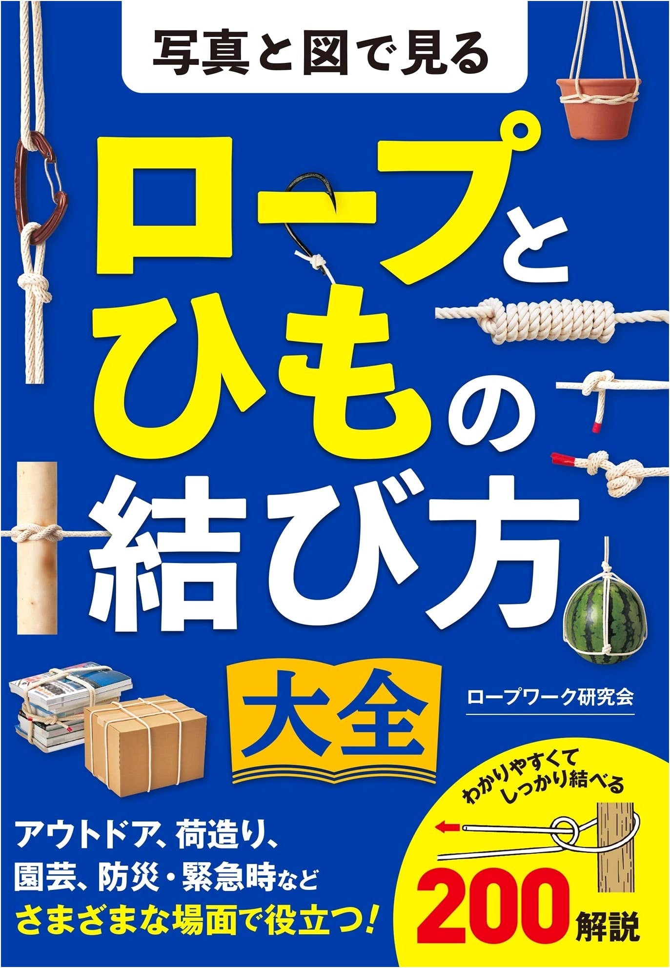 The Complete Guide to Knots and Ropework: A Visual Encyclopedia