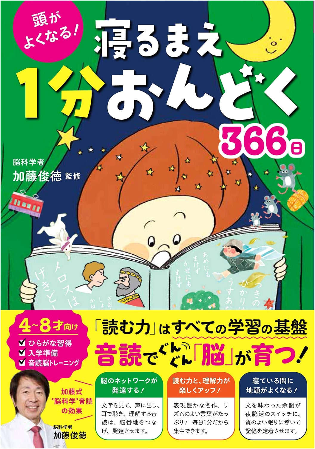 Improve Your Mind: 1-Minute Bedtime Reading for 366 Days