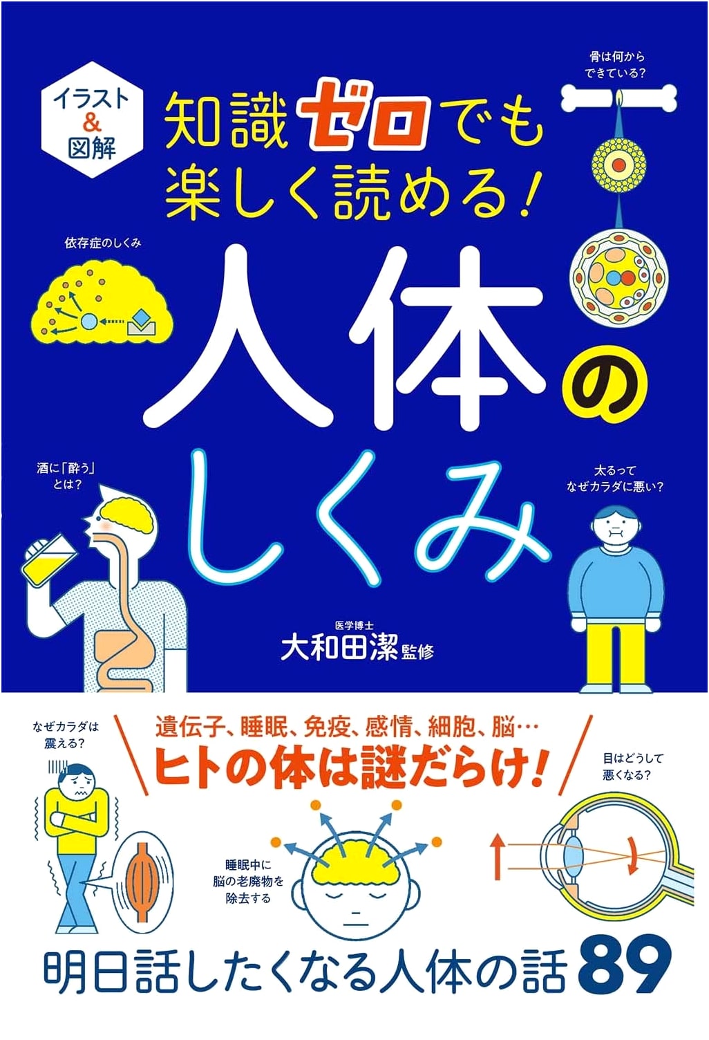 Illustrated Guide to the Human Body: Fun for Beginners with Zero Prior Knowledge!