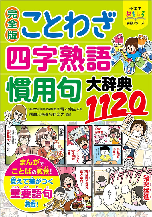 Complete Dictionary of Proverbs, Idioms & Four-Character Idioms for Elementary Students