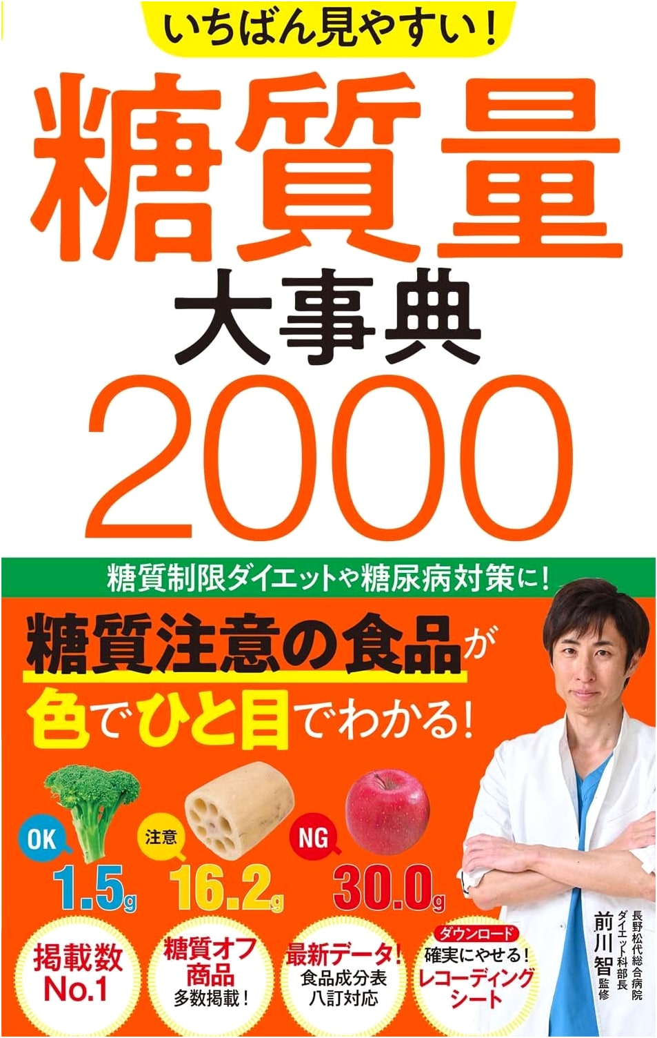 The Ultimate Easy-to-See Guide! 2000 Carbohydrate Values