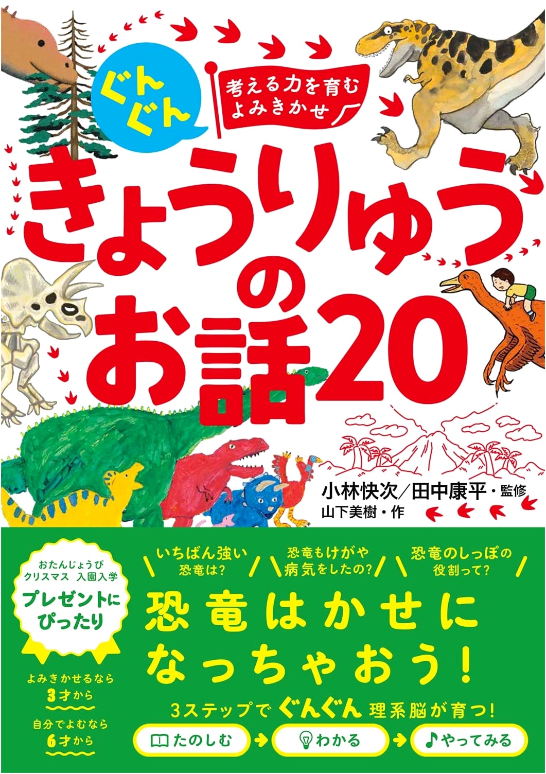 Dinosaur Tales: 20 Bedtime Stories to Develop Thinking Skills by Miki Yamashita