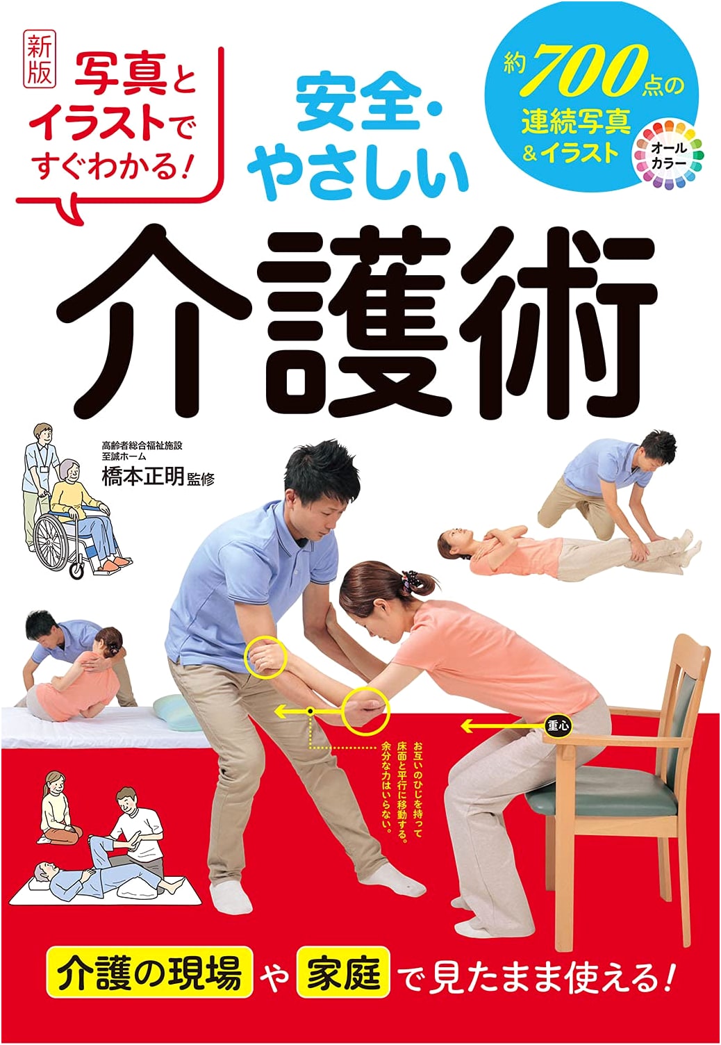 Easy & Safe Elderly Care: A Visual Guide with Photos & Illustrations