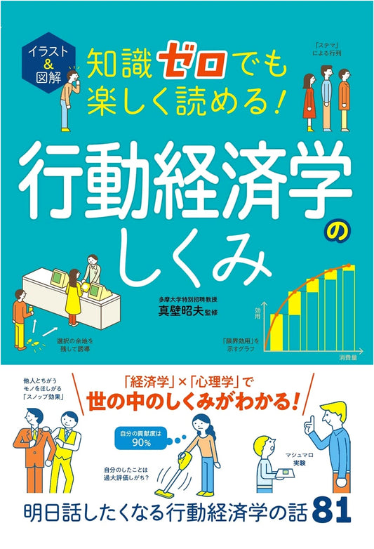 Behavioral Economics: Enjoyable Guide for Beginners, Fully Illustrated