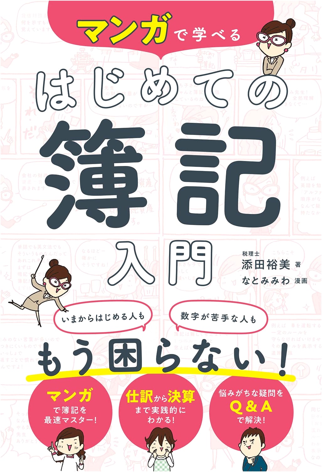Manga Guide to Introductory Bookkeeping: Learn Accounting Basics with Manga