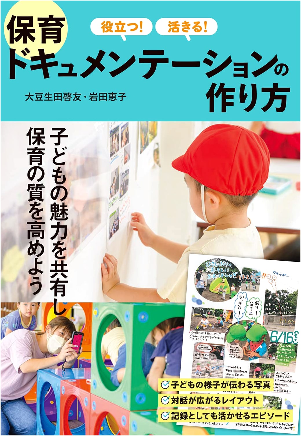 How to Create Impactful Childcare Documentation: A Practical Guide