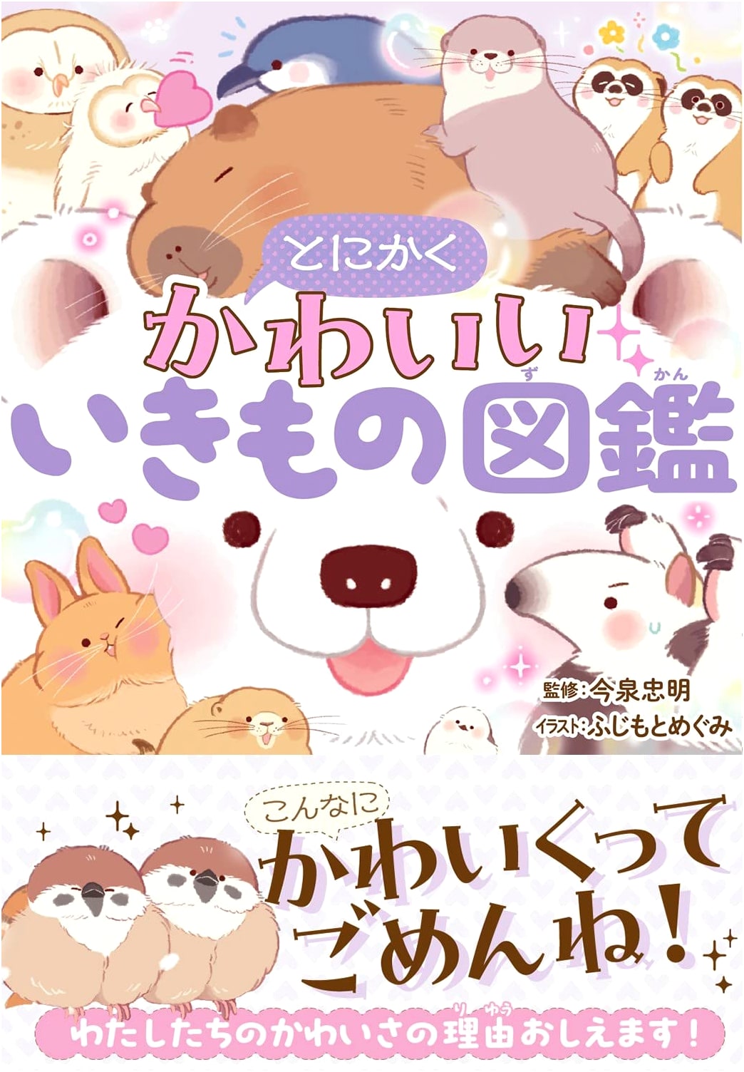 Absolutely Adorable Creatures Illustrated Encyclopedia