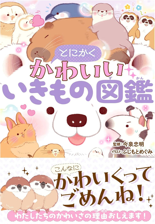 Absolutely Adorable Creatures Illustrated Encyclopedia