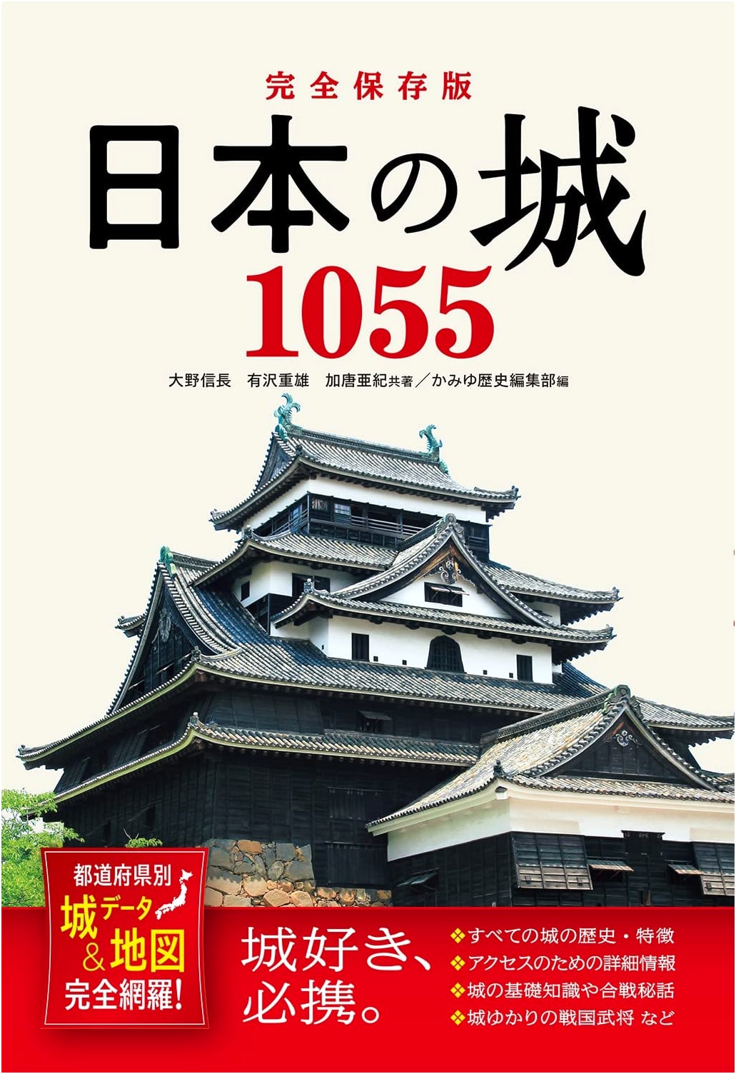 Complete Collector's Edition: 1055 Japanese Castles - Castle Data & Maps!