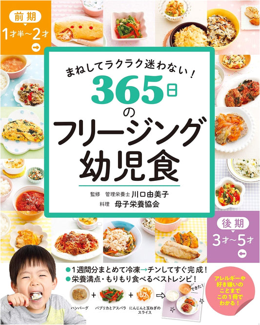 Easy & Stress-Free: 365 Days of Frozen Toddler Meals