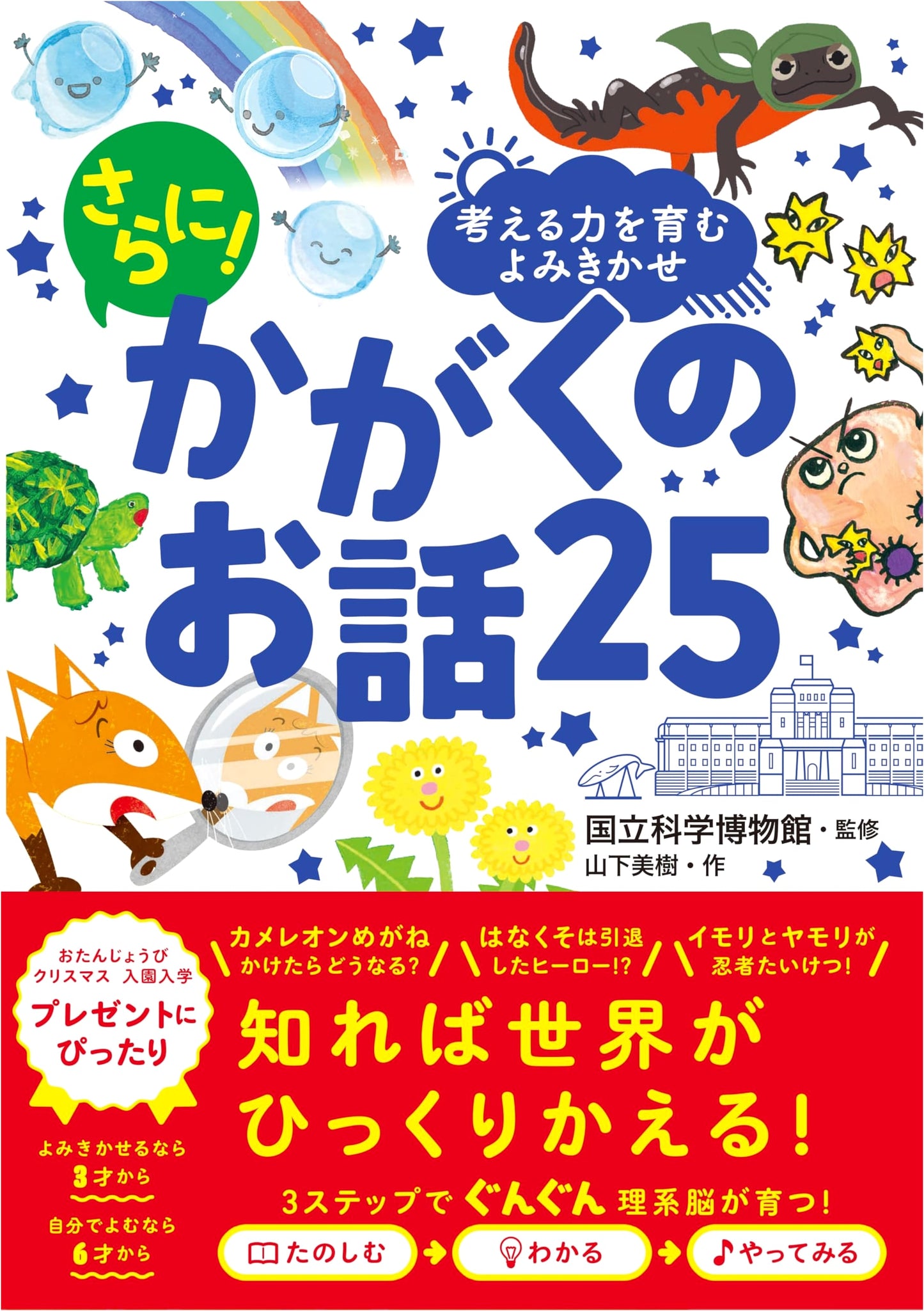 Read-Aloud Stories to Develop Thinking Skills: 25 Science Stories by Miki Yamashita