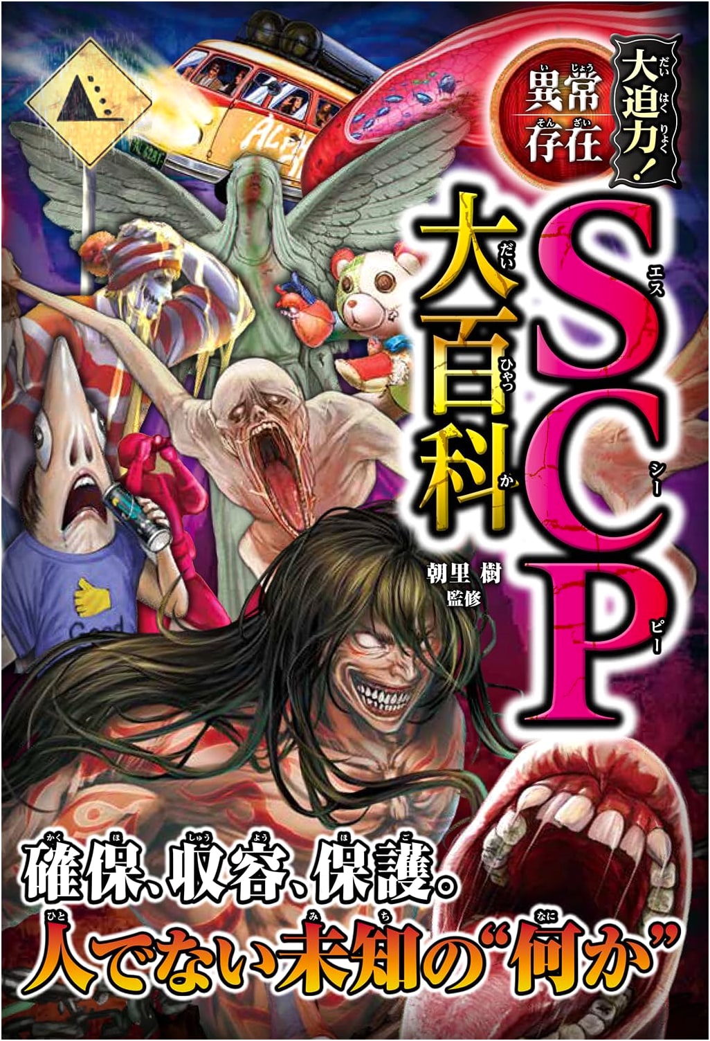 Spectacular! Encyclopedia of Anomalous SCP Entities