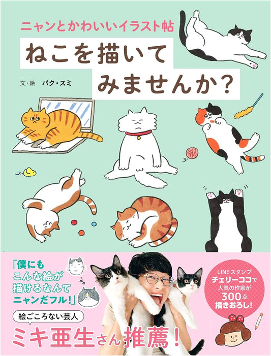Nyan-tastic Illustration Guide: How to Draw Adorable Cats