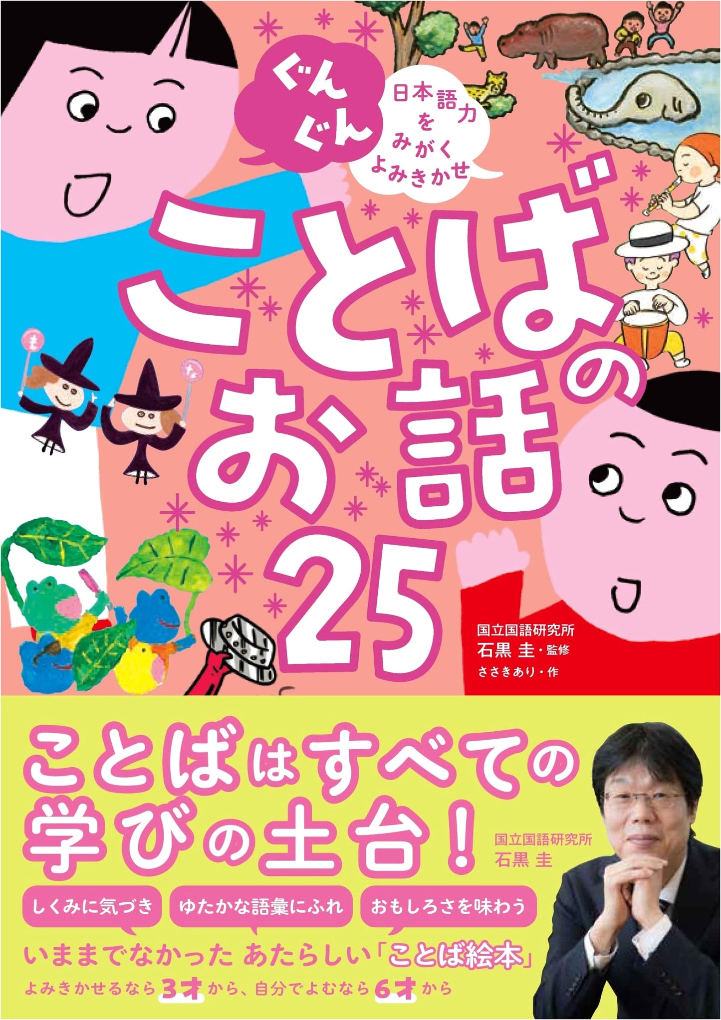 Sharpen Your Japanese: 25 Read-Aloud Stories to Boost Language Skills