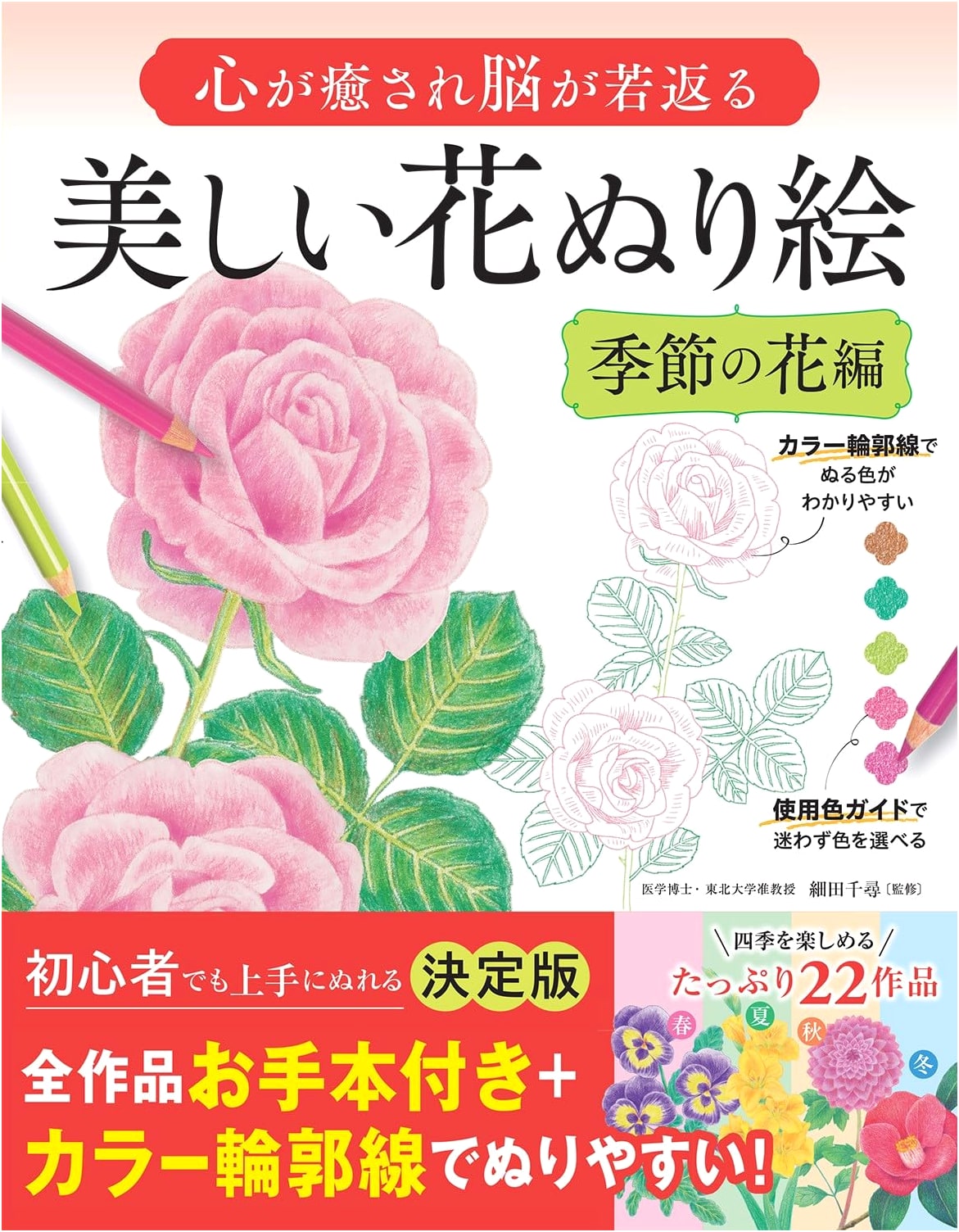 Beautiful Flower Coloring Book for Healing and Brain Rejuvenation: Seasonal Flowers Edition