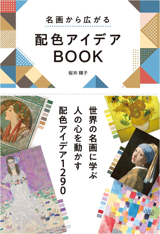 Color Palette Ideas from Master Paintings by Teruko Sakurai