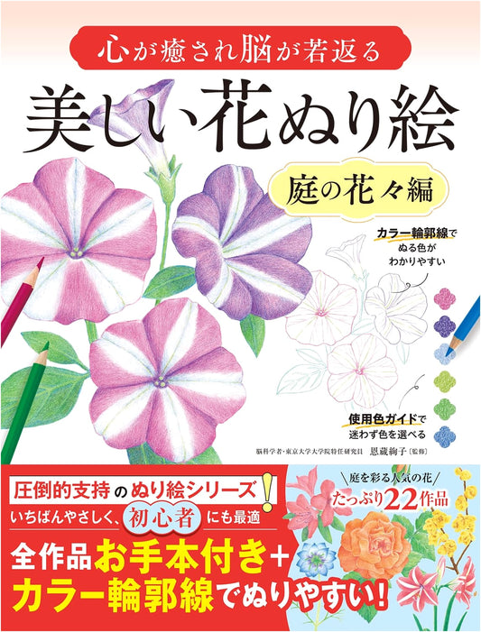 Beautiful Flower Coloring Book: Garden Flowers - Heal Your Mind, Rejuvenate Your Brain