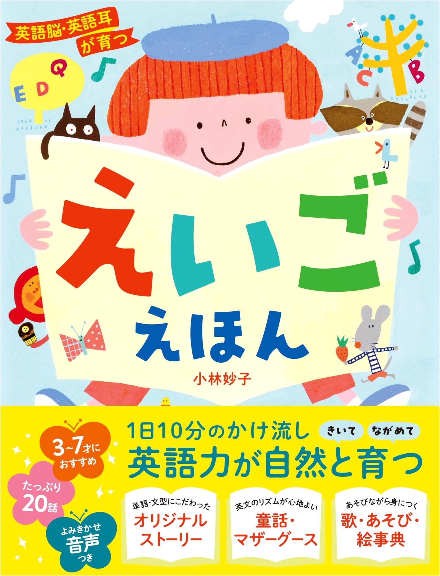 First English Picture Book to Develop an English Brain and Ear by Taeko Kobayashi