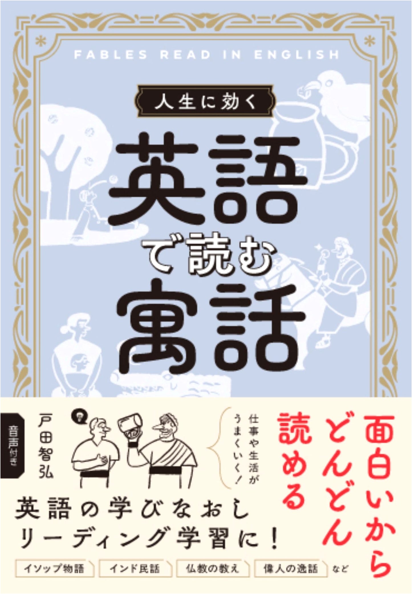 Fables for Life: Learn English Through Inspiring Tales
