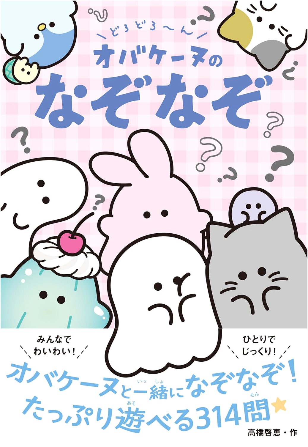 Dorodoro~n Obakeenu's Riddles