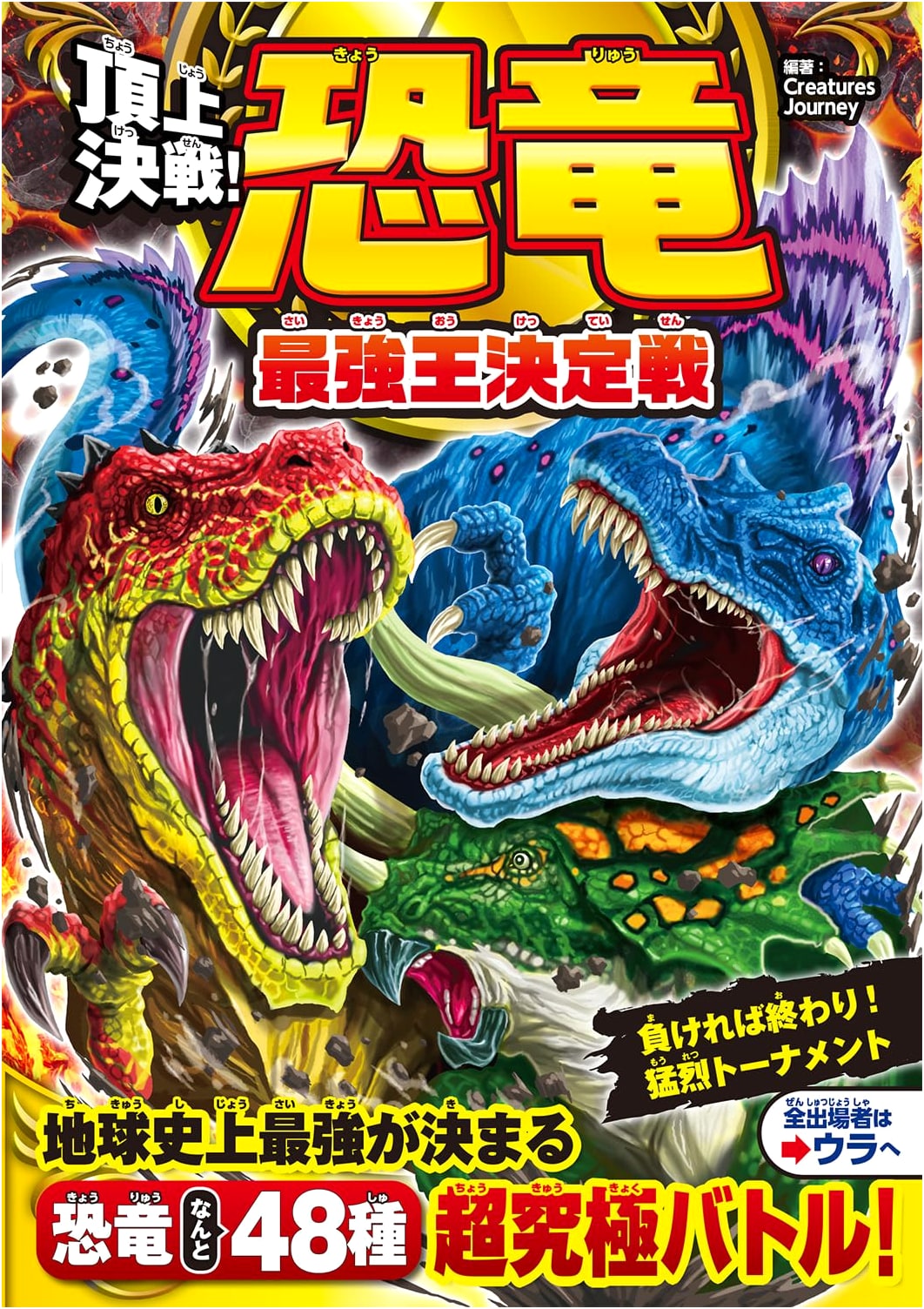 Ultimate Showdown! The Strongest Dinosaur King Tournament