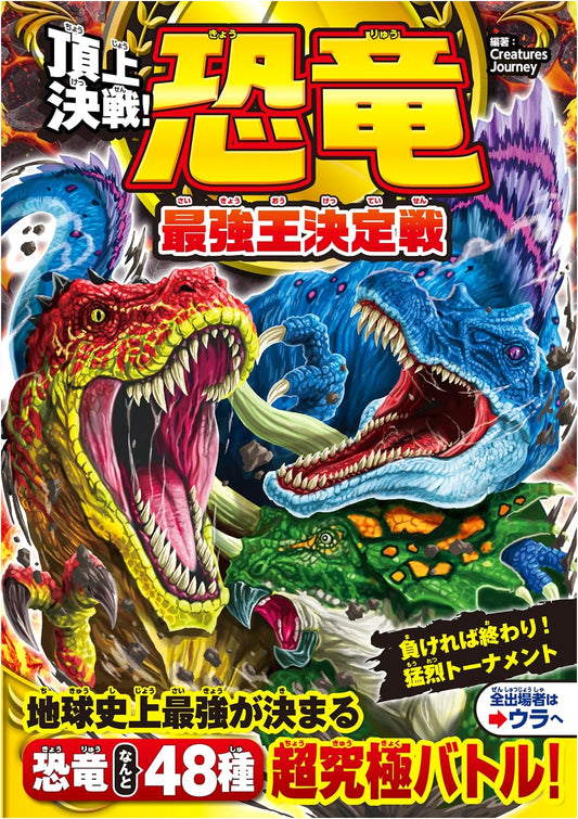 Ultimate Showdown! The Strongest Dinosaur King Tournament