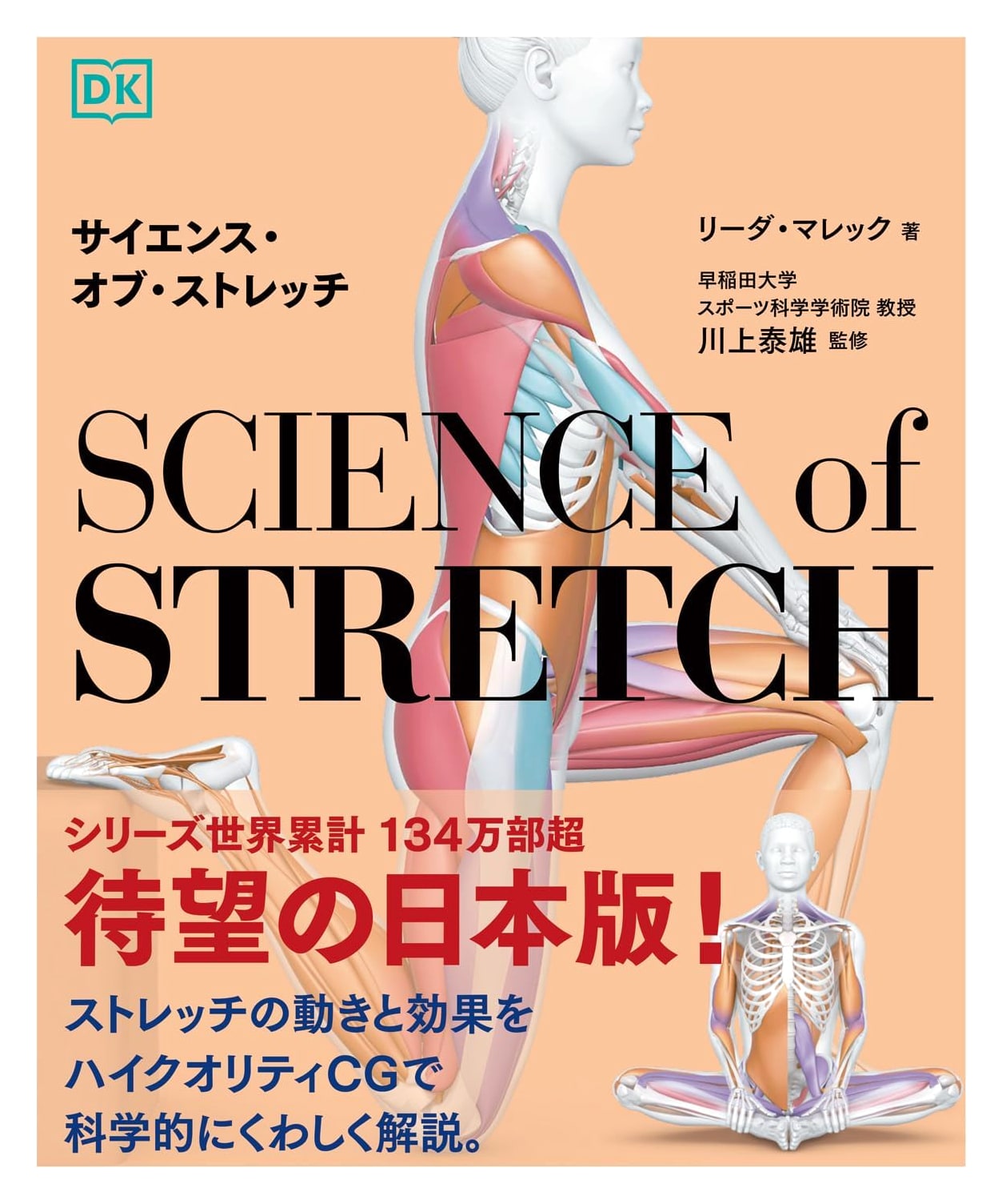 Science of Stretching by Lida Marek